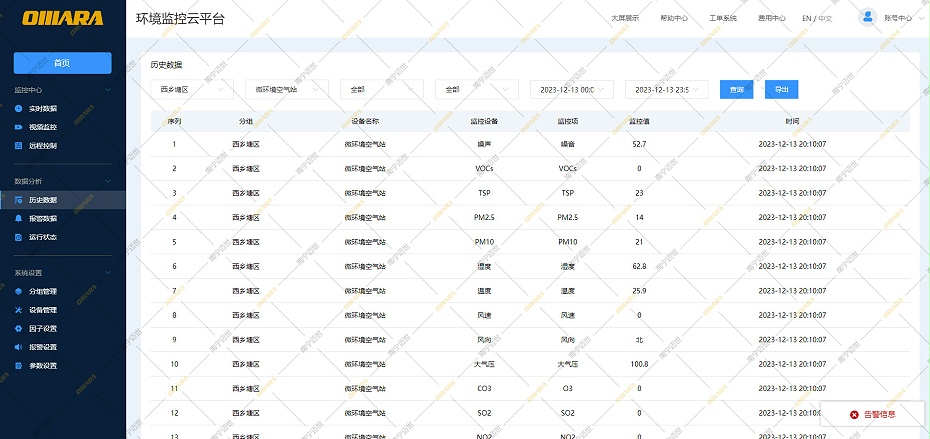 微站云平臺-數據查詢/導出