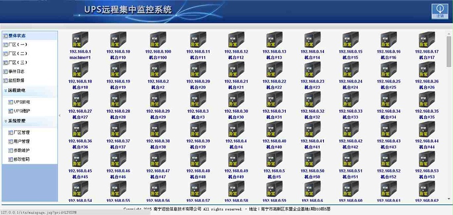 ups集中監控系統軟件界面
