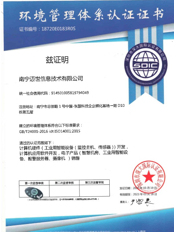 ISO14001環境管理體系認證證書