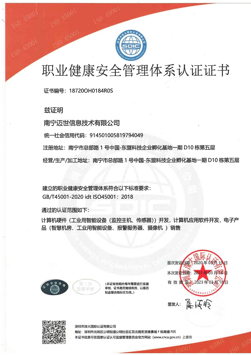 ISO45001職業健康安全管理體系認證證書