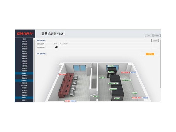 機房環境管理軟件可按需定制！