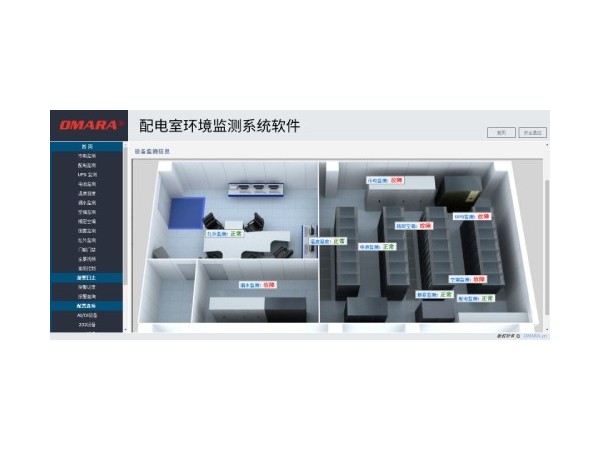 配電室環境監測系統軟件，運行狀態遠程管理