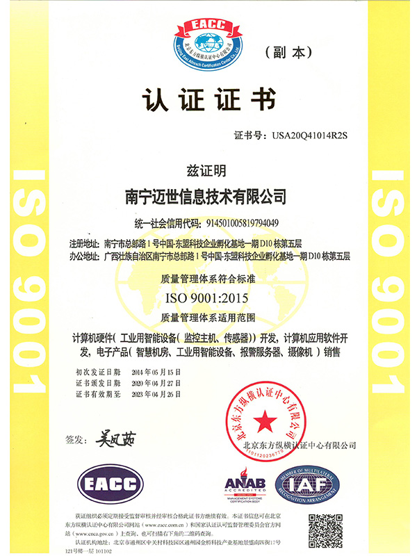 ISO9001質量管理體系認證證書