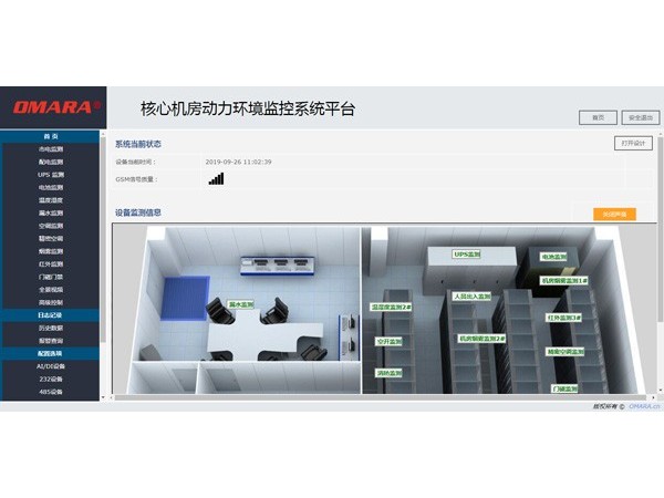 為北京某醫院設計的核心機房動力環境監控系統平臺