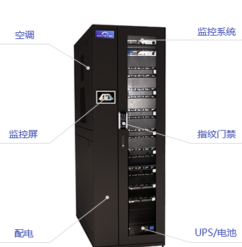 一體化智能機柜