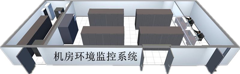 機房動環監控的7項必要性