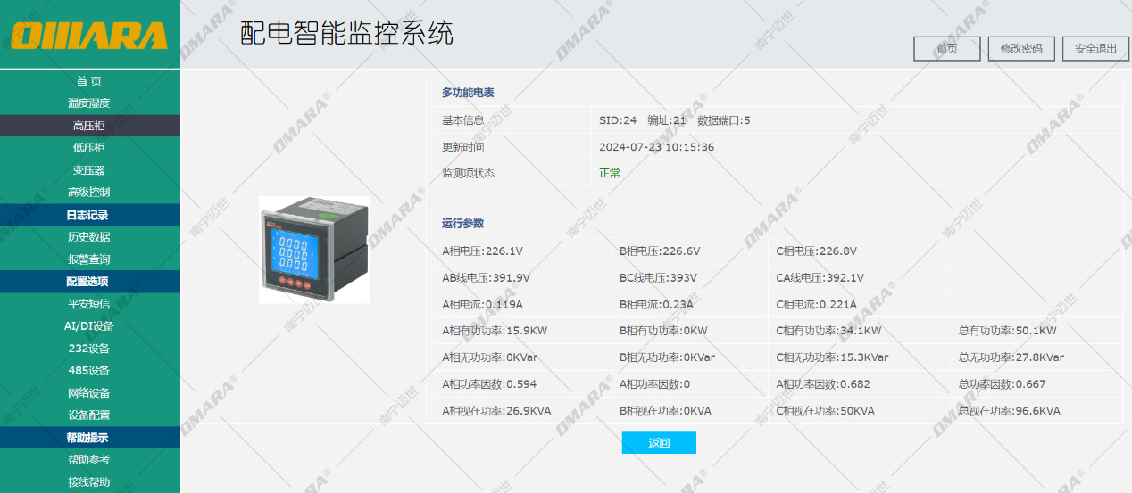 高壓柜多功能電表監測參數