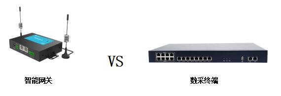智能網關VS數采終端