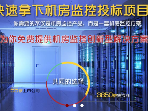 有一家不錯的機房系統廠家值得推薦