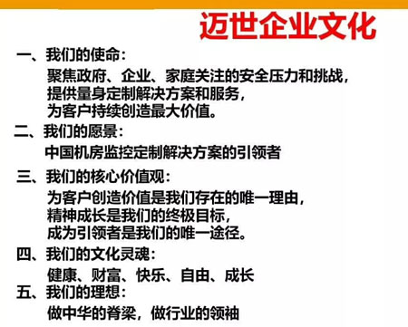 邁世機房監控企業文化一覽