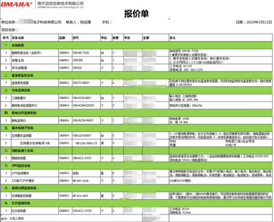 機柜環境監控系統設備報價清單可靈活配置