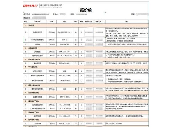 動力環境監測報價表免費提供