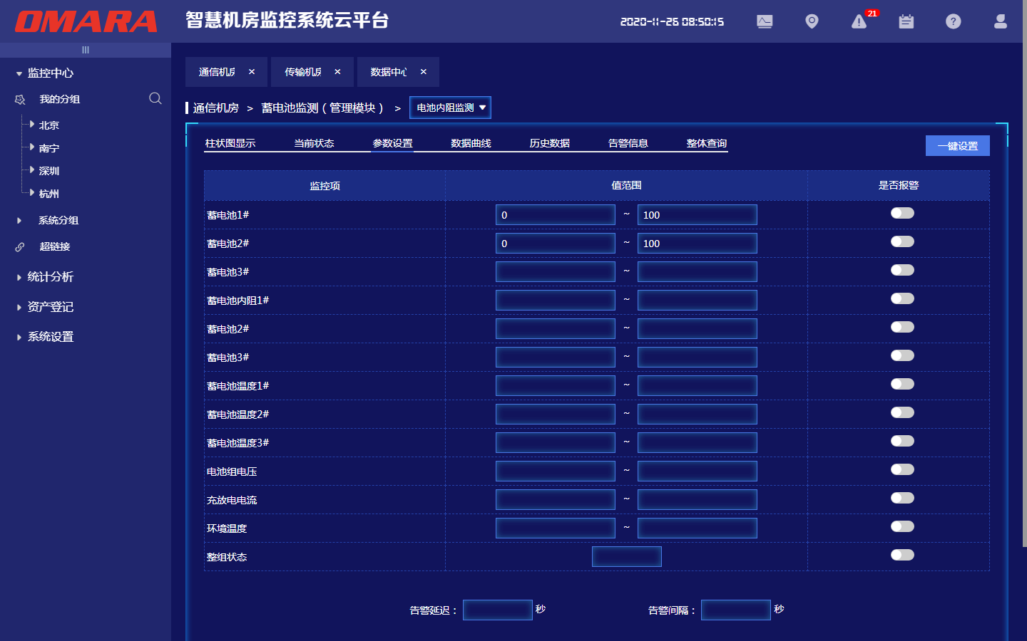 參數設置