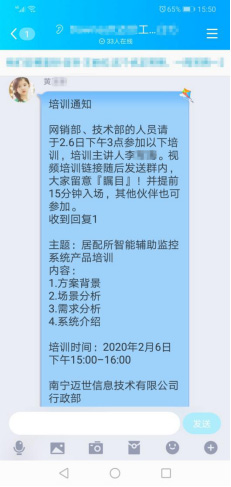 行政部、技術部組織產品線上培訓